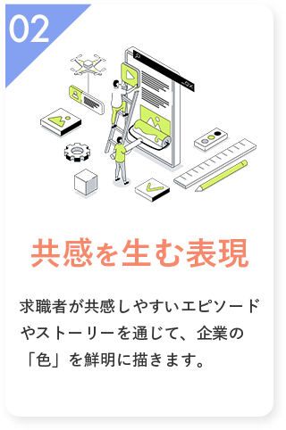 共感を生む表現